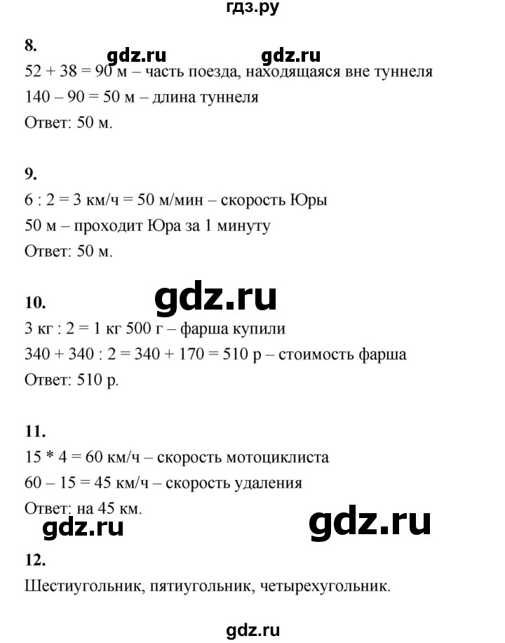 ГДЗ по математике 4 класс  Рудницкая   часть 2. страница - 158, Решебник 2024