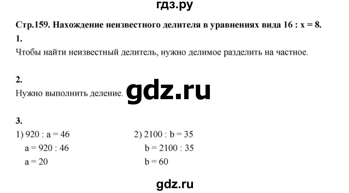 ГДЗ по математике 4 класс  Рудницкая   часть 2. страница - 159, Решебник 2024