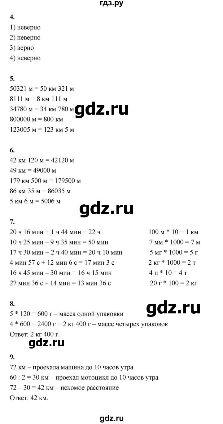 ГДЗ по математике 4 класс  Рудницкая   часть 2. страница - 160, Решебник 2024