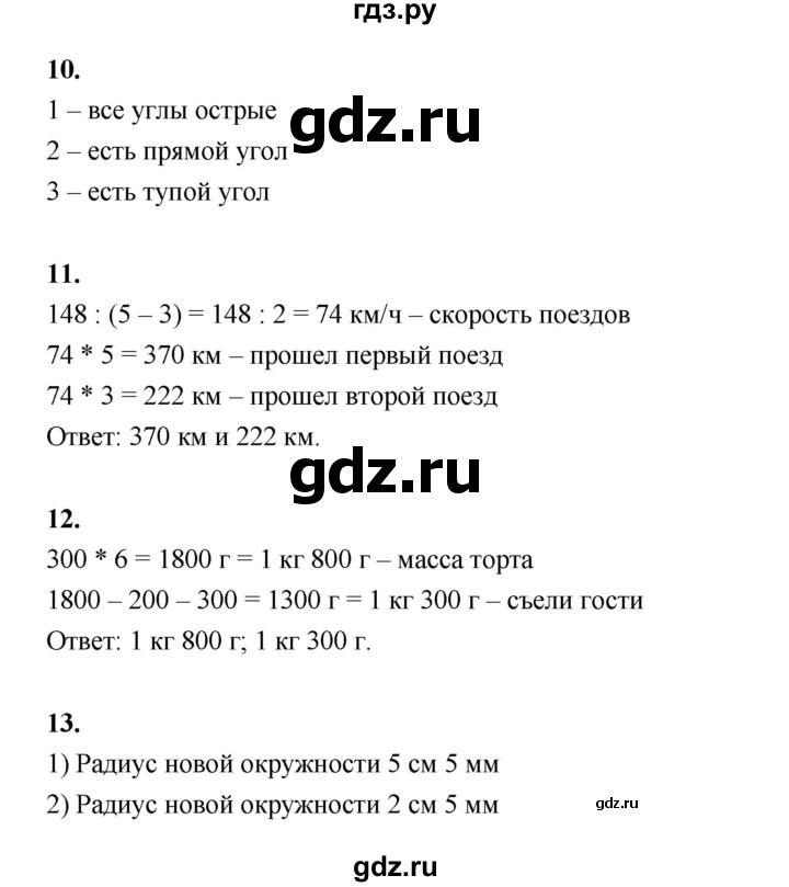 ГДЗ по математике 4 класс  Рудницкая   часть 2. страница - 161, Решебник 2024