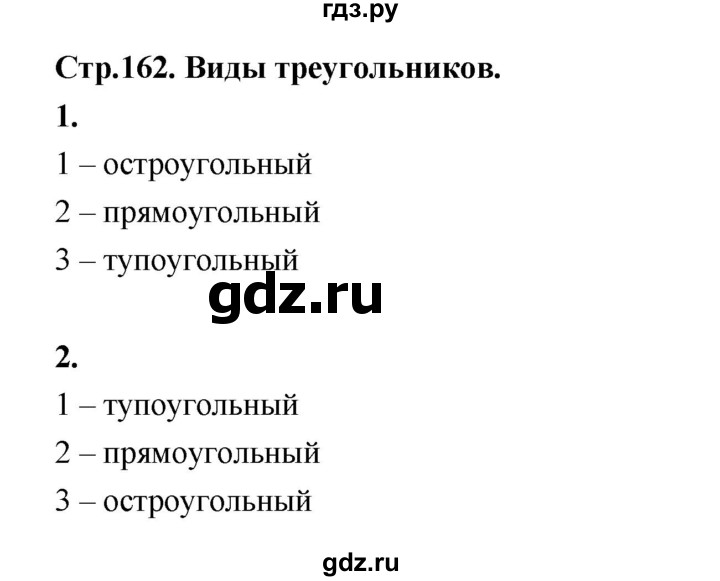 ГДЗ по математике 4 класс  Рудницкая   часть 2. страница - 162, Решебник 2024