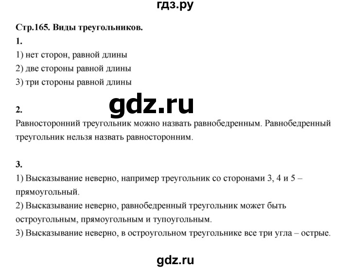 ГДЗ по математике 4 класс  Рудницкая   часть 2. страница - 165, Решебник 2024