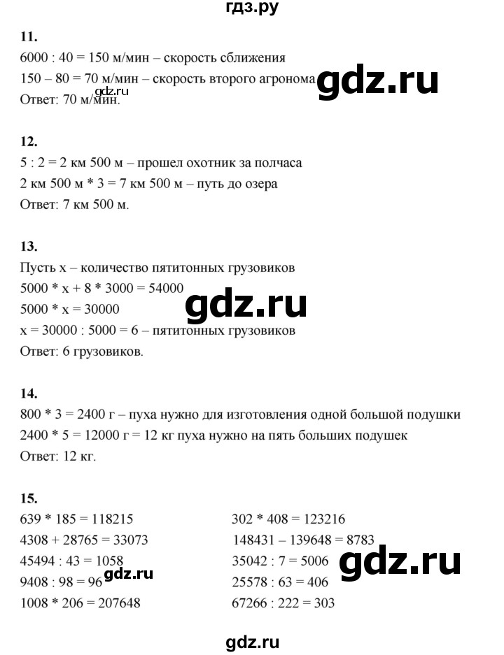 ГДЗ по математике 4 класс  Рудницкая   часть 2. страница - 167, Решебник 2024