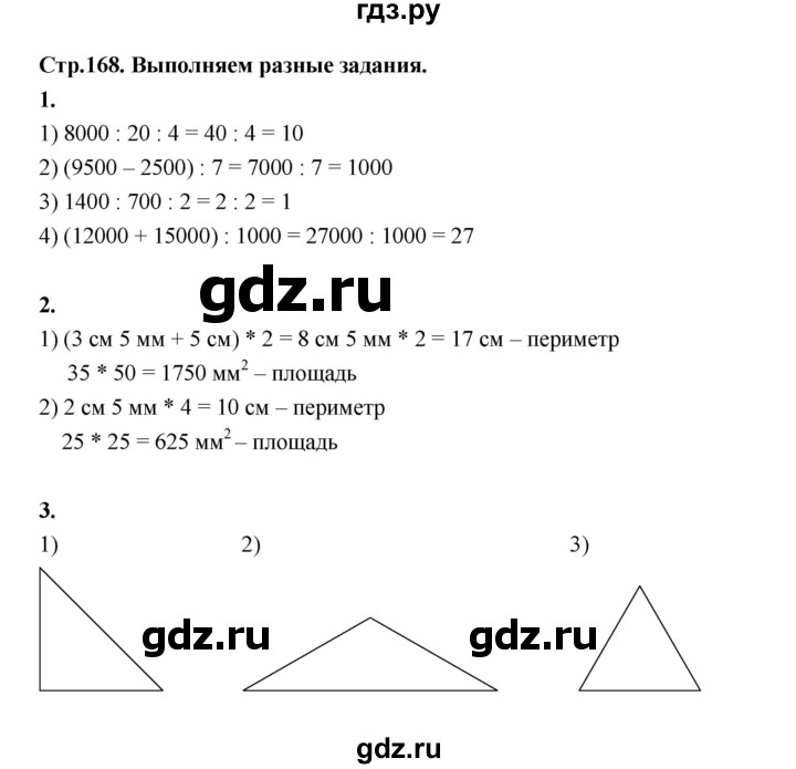 ГДЗ по математике 4 класс  Рудницкая   часть 2. страница - 168, Решебник 2024
