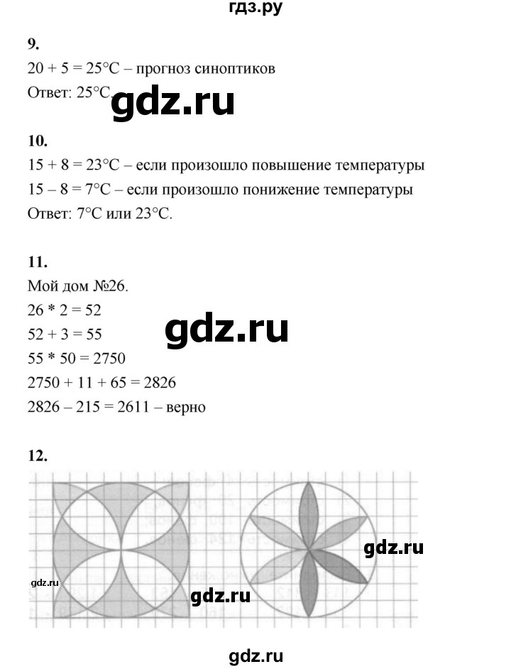 ГДЗ по математике 4 класс  Рудницкая   часть 2. страница - 17, Решебник 2024