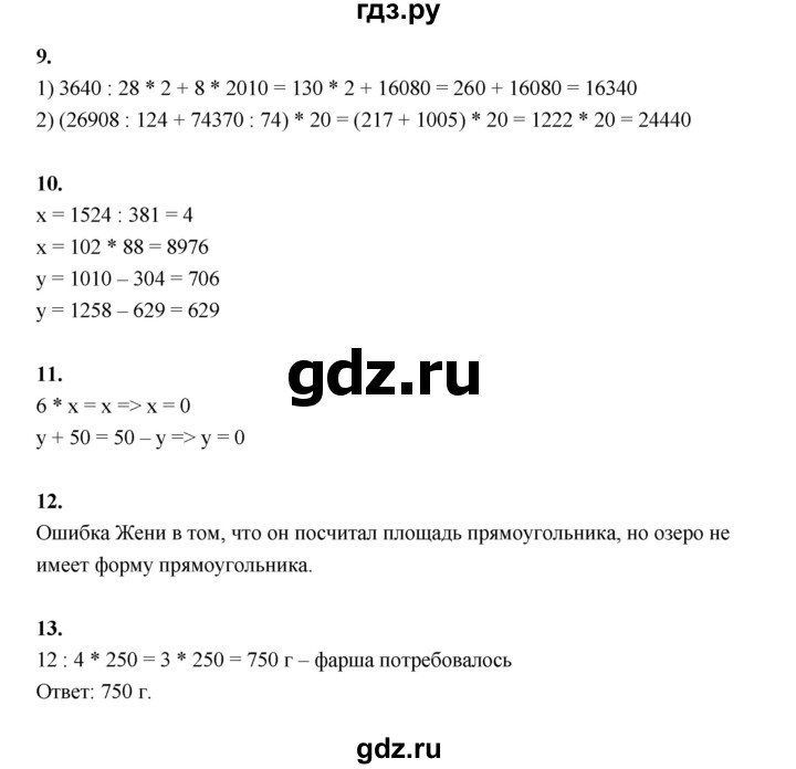 ГДЗ по математике 4 класс  Рудницкая   часть 2. страница - 170, Решебник 2024