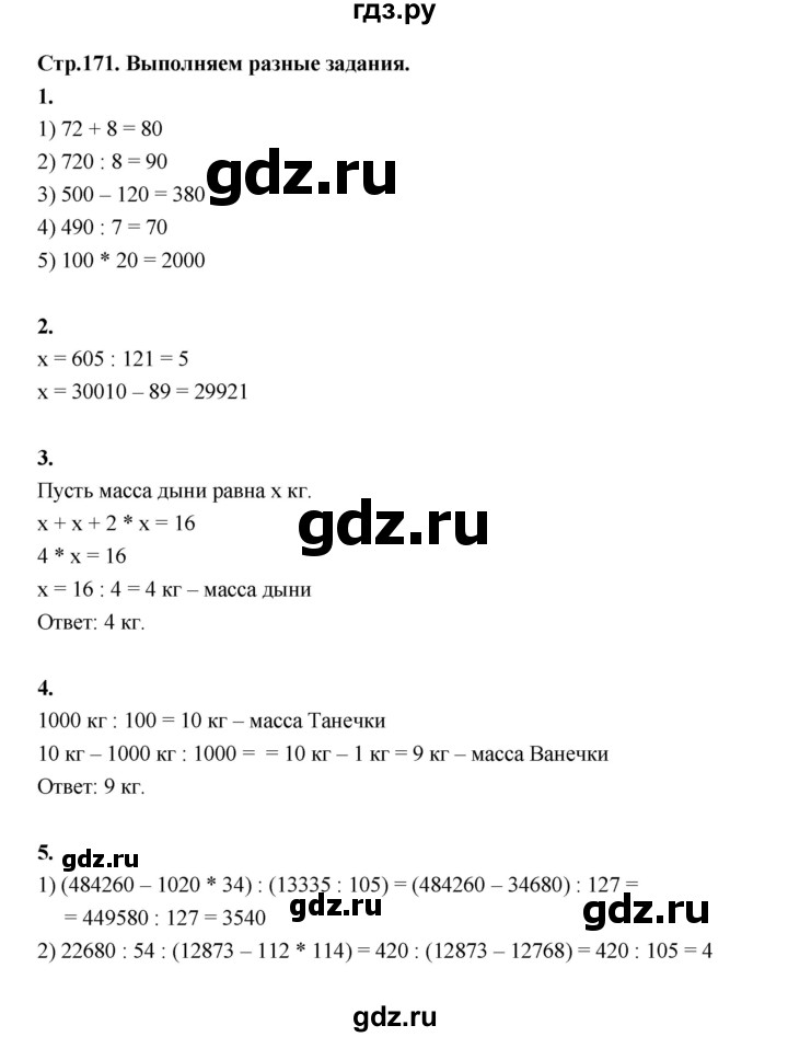 ГДЗ по математике 4 класс  Рудницкая   часть 2. страница - 171, Решебник 2024