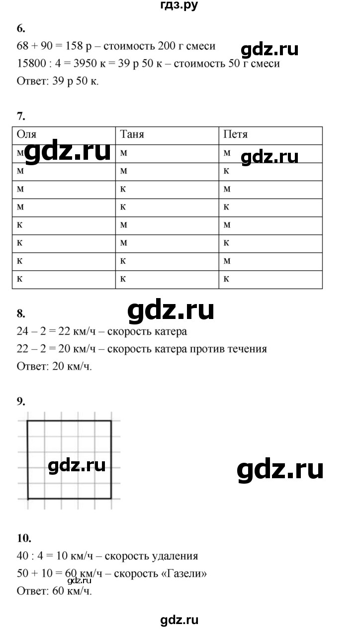 ГДЗ по математике 4 класс  Рудницкая   часть 2. страница - 172, Решебник 2024