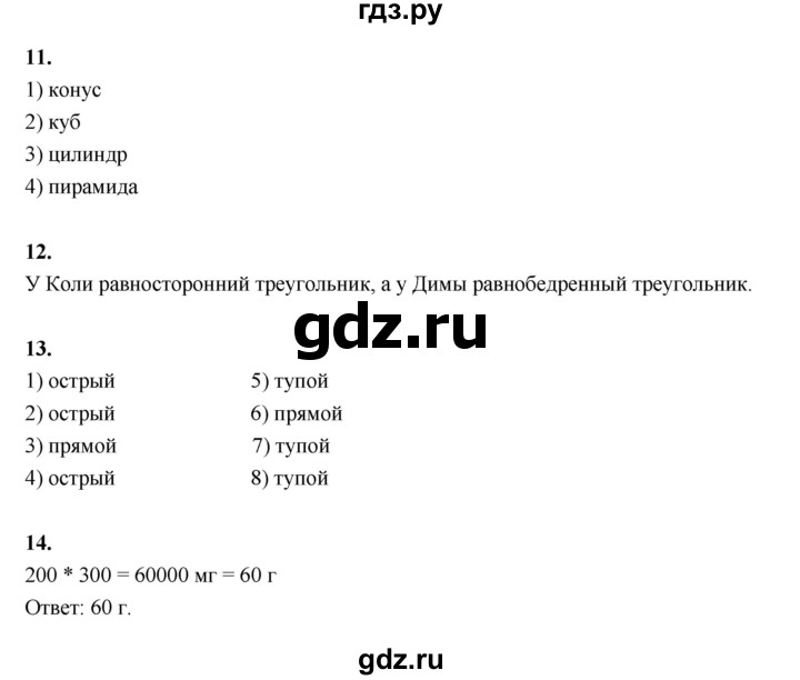 ГДЗ по математике 4 класс  Рудницкая   часть 2. страница - 173, Решебник 2024