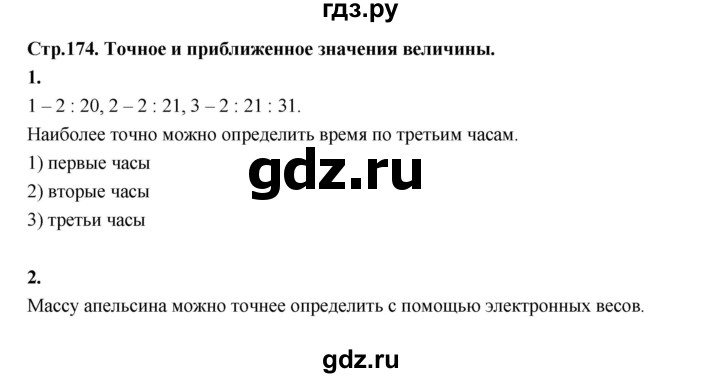 ГДЗ по математике 4 класс  Рудницкая   часть 2. страница - 174, Решебник 2024