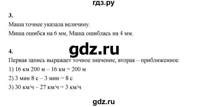 ГДЗ по математике 4 класс  Рудницкая   часть 2. страница - 175, Решебник 2024