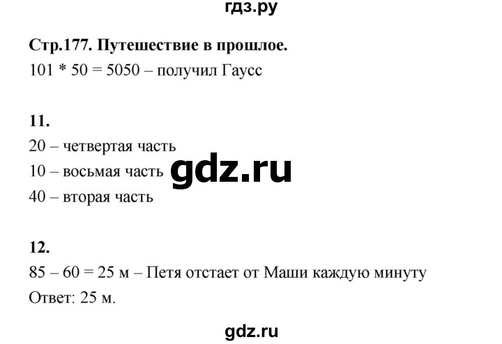 ГДЗ по математике 4 класс  Рудницкая   часть 2. страница - 177, Решебник 2024