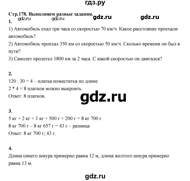 ГДЗ по математике 4 класс  Рудницкая   часть 2. страница - 178, Решебник 2024