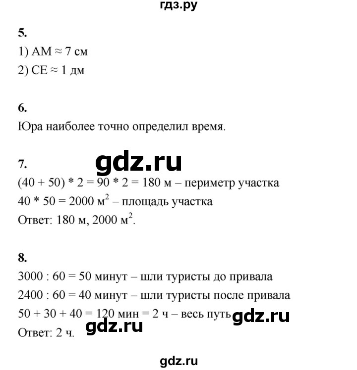 ГДЗ по математике 4 класс  Рудницкая   часть 2. страница - 179, Решебник 2024