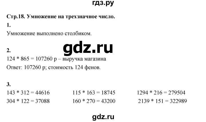 ГДЗ по математике 4 класс  Рудницкая   часть 2. страница - 18, Решебник 2024