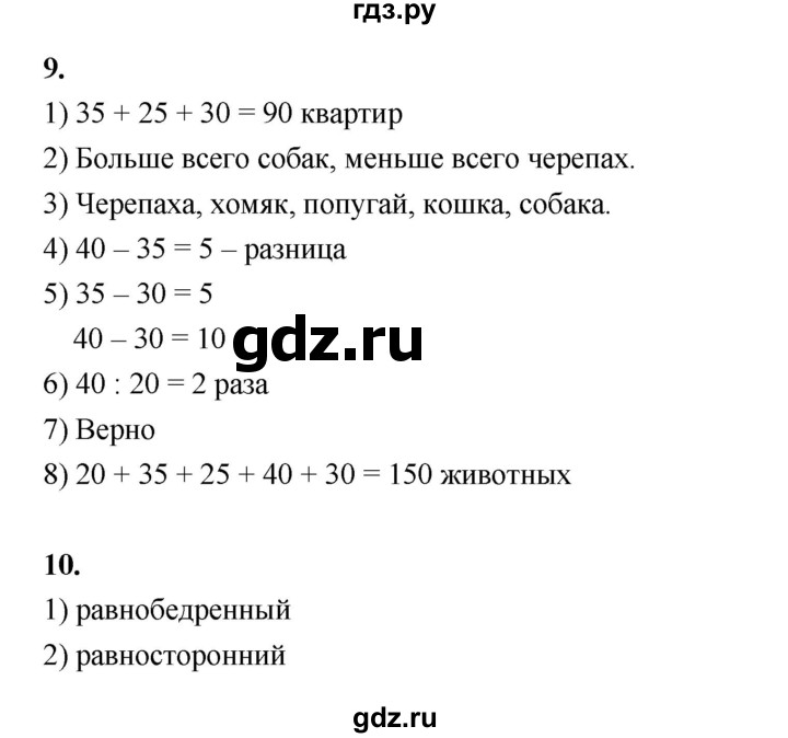 ГДЗ по математике 4 класс  Рудницкая   часть 2. страница - 180, Решебник 2024