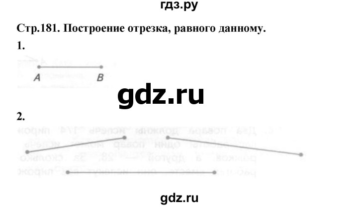 ГДЗ по математике 4 класс  Рудницкая   часть 2. страница - 181, Решебник 2024