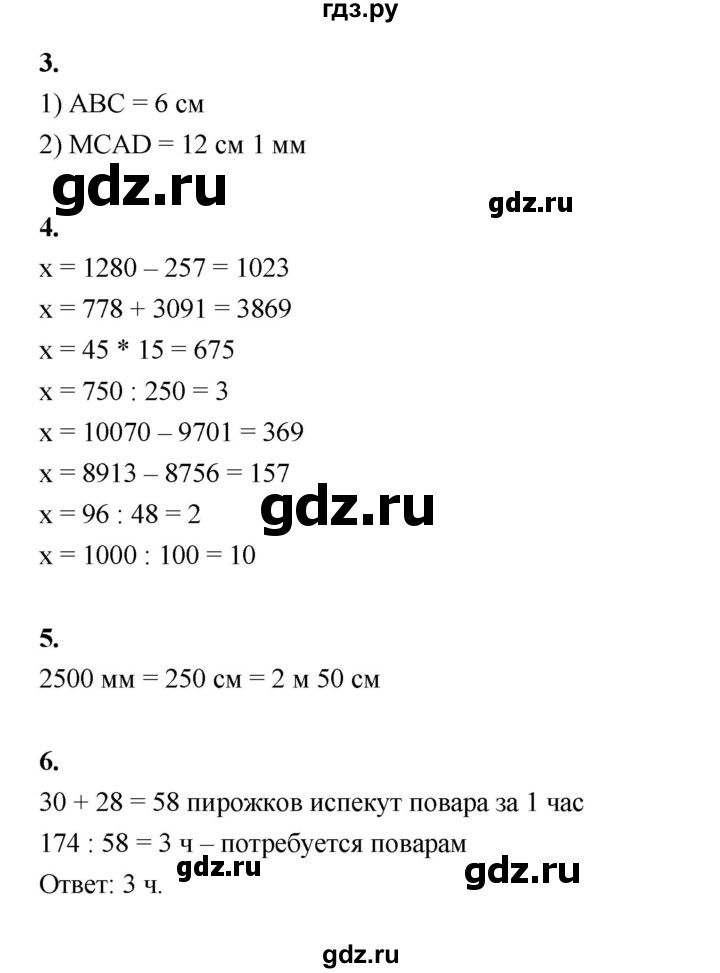 ГДЗ по математике 4 класс  Рудницкая   часть 2. страница - 182, Решебник 2024