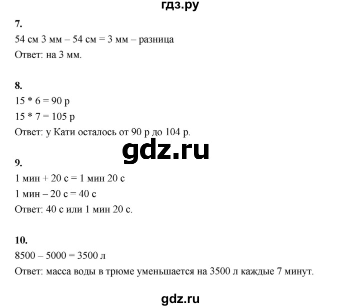 ГДЗ по математике 4 класс  Рудницкая   часть 2. страница - 183, Решебник 2024