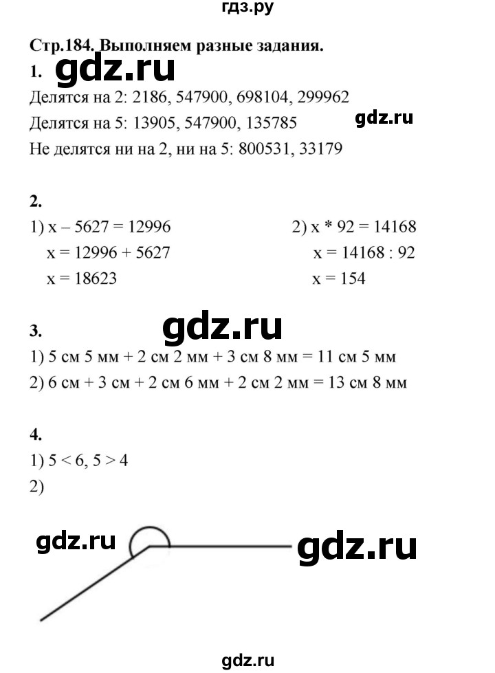 ГДЗ по математике 4 класс  Рудницкая   часть 2. страница - 184, Решебник 2024