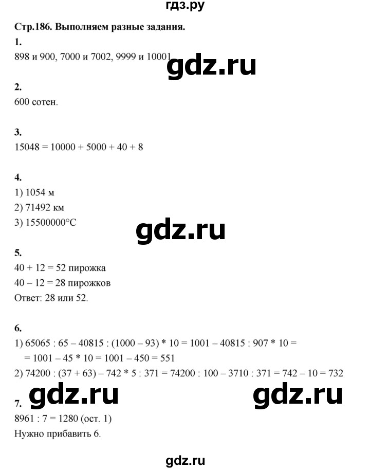 ГДЗ по математике 4 класс  Рудницкая   часть 2. страница - 186, Решебник 2024