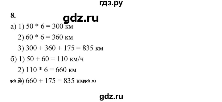 ГДЗ по математике 4 класс  Рудницкая   часть 2. страница - 187, Решебник 2024