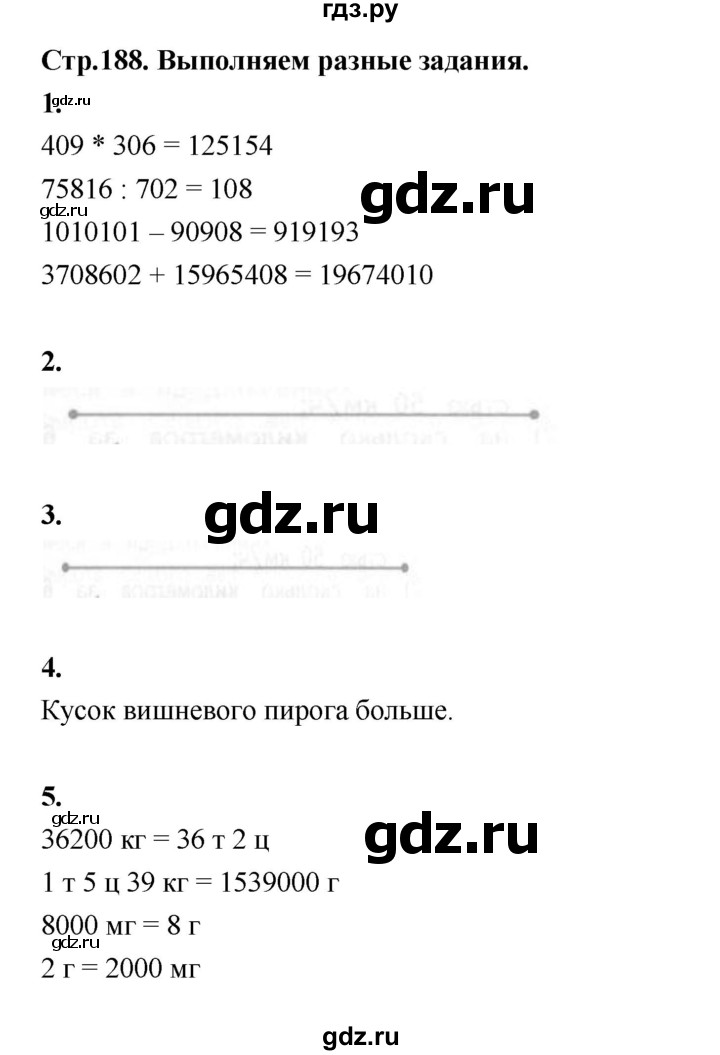 ГДЗ по математике 4 класс  Рудницкая   часть 2. страница - 188, Решебник 2024