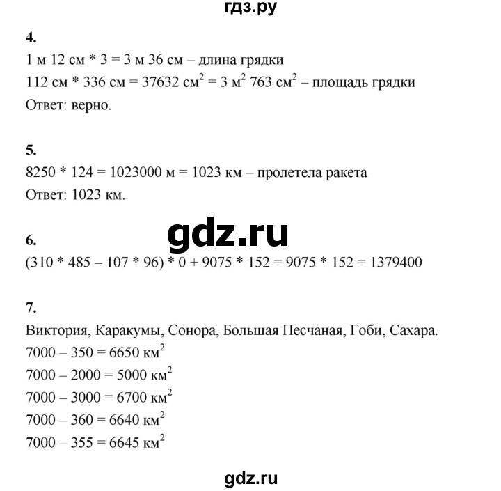 ГДЗ по математике 4 класс  Рудницкая   часть 2. страница - 19, Решебник 2024