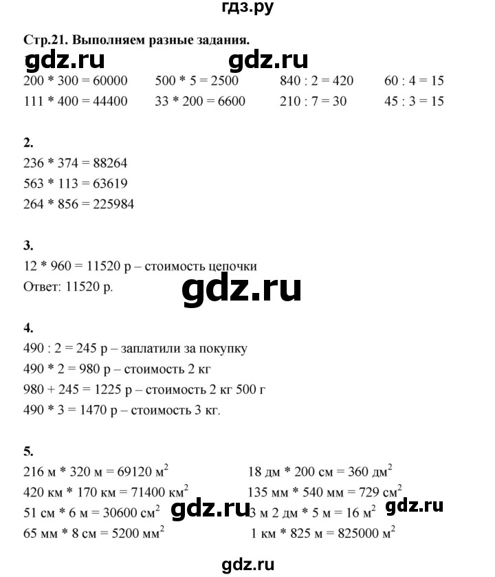 ГДЗ по математике 4 класс  Рудницкая   часть 2. страница - 21, Решебник 2024