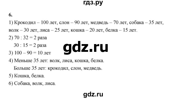 ГДЗ по математике 4 класс  Рудницкая   часть 2. страница - 22, Решебник 2024