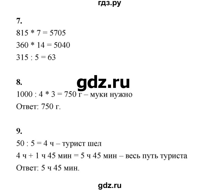 ГДЗ по математике 4 класс  Рудницкая   часть 2. страница - 23, Решебник 2024