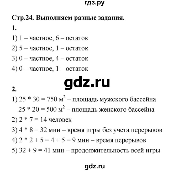 ГДЗ по математике 4 класс  Рудницкая   часть 2. страница - 24, Решебник 2024