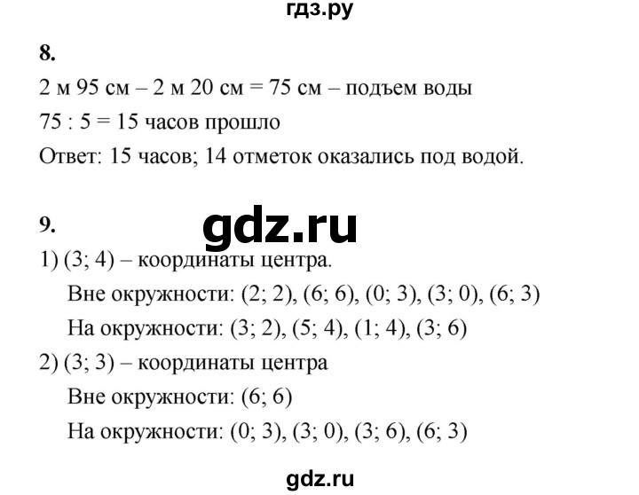 ГДЗ по математике 4 класс  Рудницкая   часть 2. страница - 26, Решебник 2024