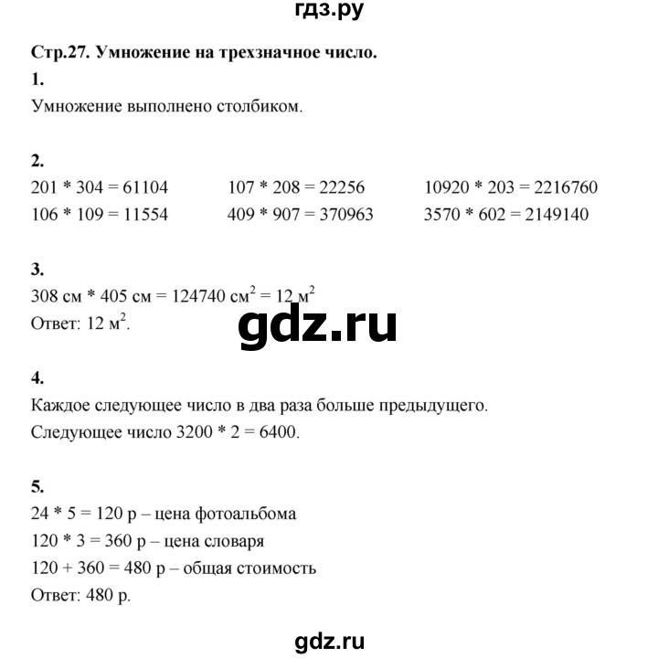 ГДЗ по математике 4 класс  Рудницкая   часть 2. страница - 27, Решебник 2024