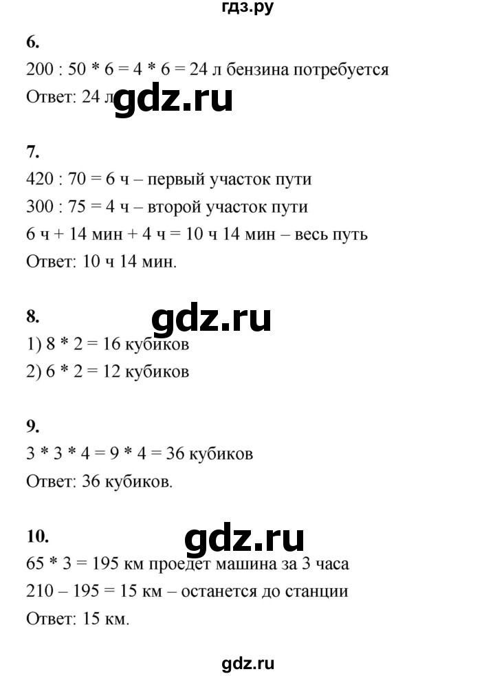 ГДЗ по математике 4 класс  Рудницкая   часть 2. страница - 28, Решебник 2024