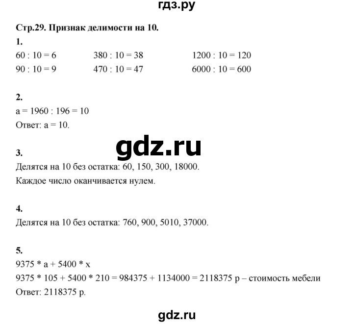 ГДЗ по математике 4 класс  Рудницкая   часть 2. страница - 29, Решебник 2024