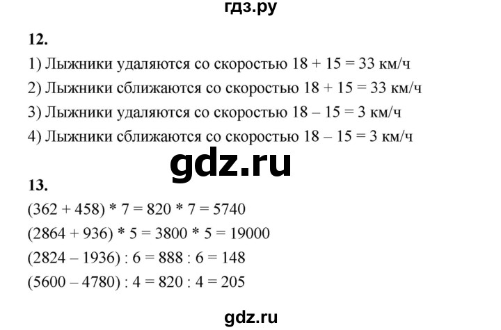 ГДЗ по математике 4 класс  Рудницкая   часть 2. страница - 31, Решебник 2024