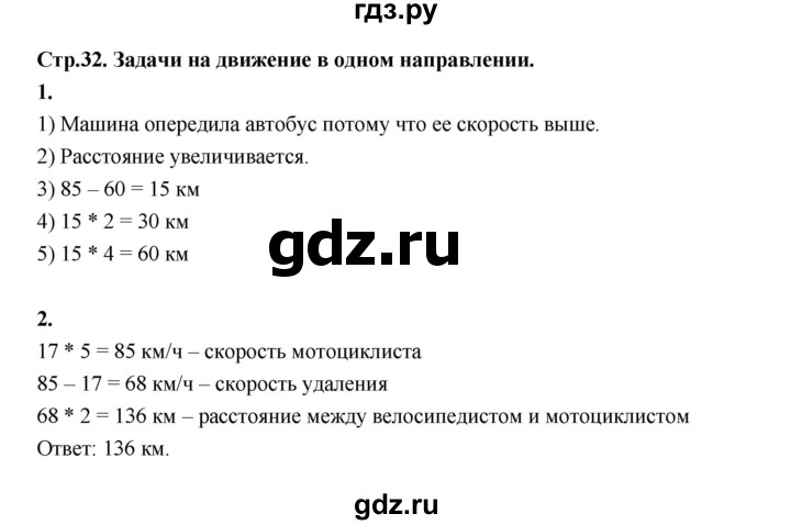 ГДЗ по математике 4 класс  Рудницкая   часть 2. страница - 32, Решебник 2024