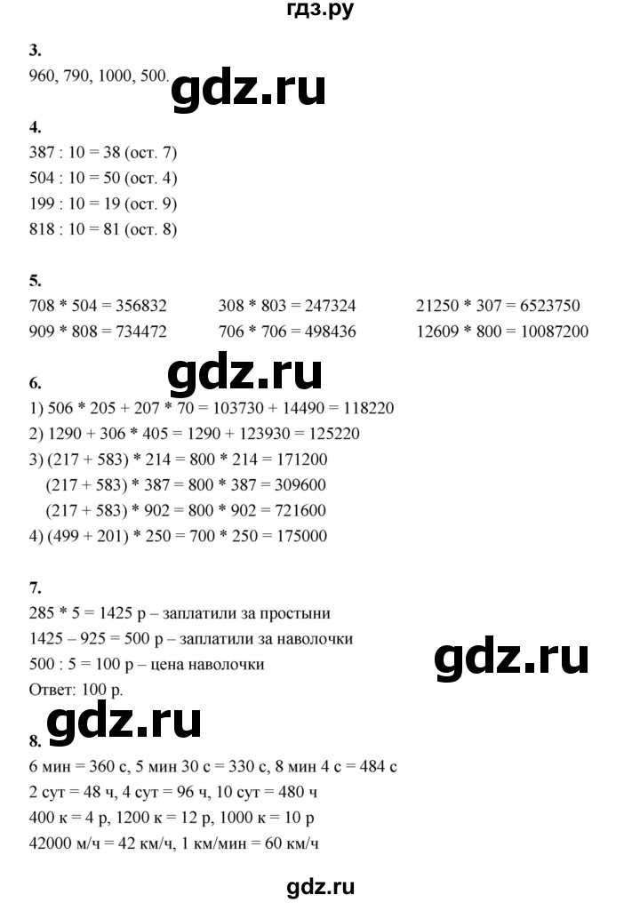 ГДЗ по математике 4 класс  Рудницкая   часть 2. страница - 33, Решебник 2024