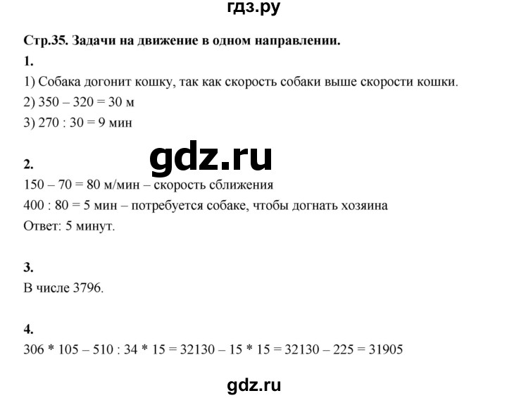 ГДЗ по математике 4 класс  Рудницкая   часть 2. страница - 35, Решебник 2024