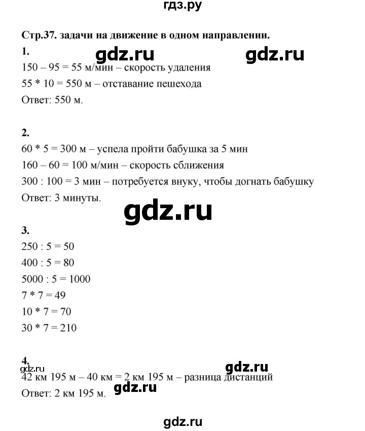 ГДЗ по математике 4 класс  Рудницкая   часть 2. страница - 37, Решебник 2024