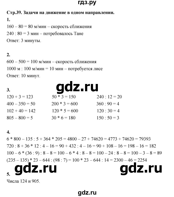 ГДЗ по математике 4 класс  Рудницкая   часть 2. страница - 39, Решебник 2024