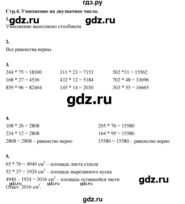 ГДЗ по математике 4 класс  Рудницкая   часть 2. страница - 4, Решебник 2024