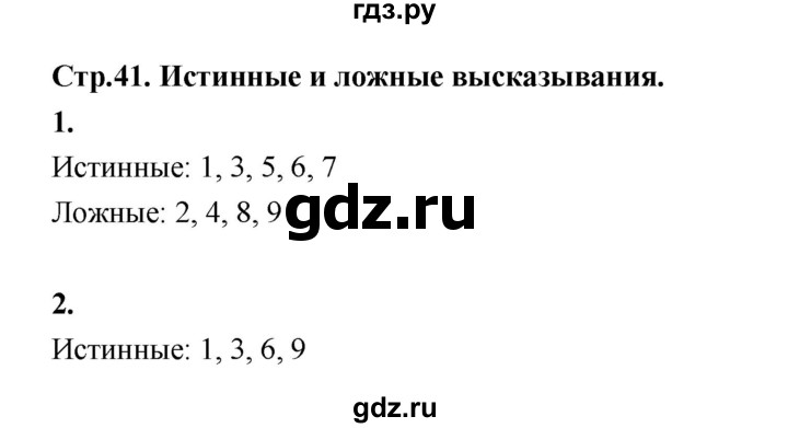 ГДЗ по математике 4 класс  Рудницкая   часть 2. страница - 41, Решебник 2024