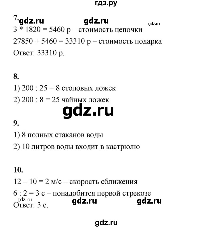 ГДЗ по математике 4 класс  Рудницкая   часть 2. страница - 43, Решебник 2024