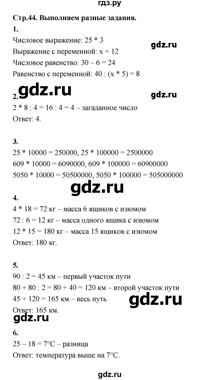 ГДЗ по математике 4 класс  Рудницкая   часть 2. страница - 44, Решебник 2024