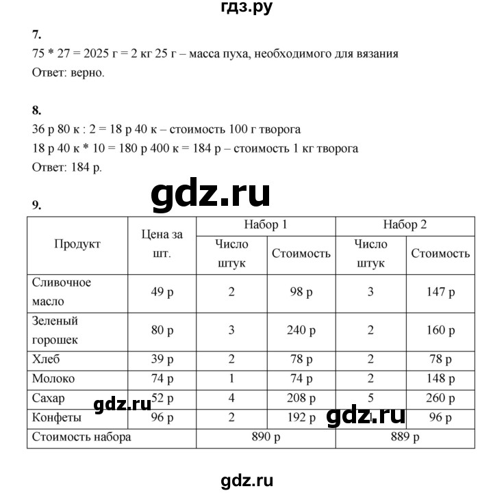 ГДЗ по математике 4 класс  Рудницкая   часть 2. страница - 45, Решебник 2024