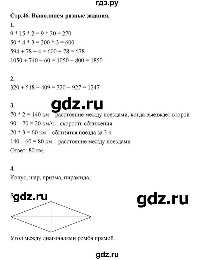 ГДЗ по математике 4 класс  Рудницкая   часть 2. страница - 46, Решебник 2024