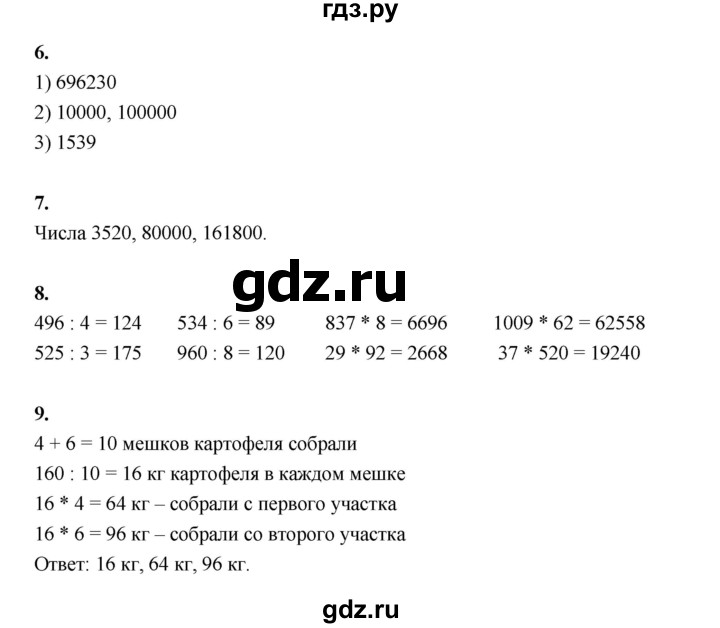 ГДЗ по математике 4 класс  Рудницкая   часть 2. страница - 47, Решебник 2024