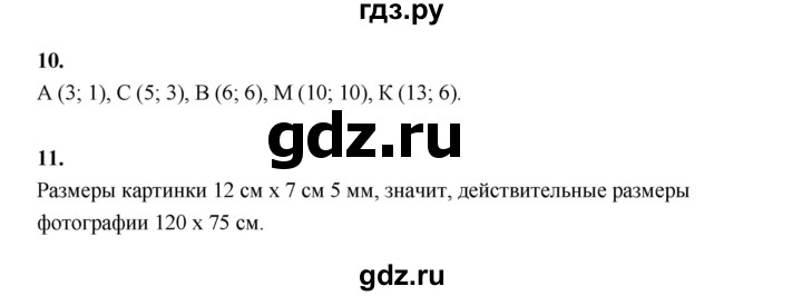 ГДЗ по математике 4 класс  Рудницкая   часть 2. страница - 48, Решебник 2024